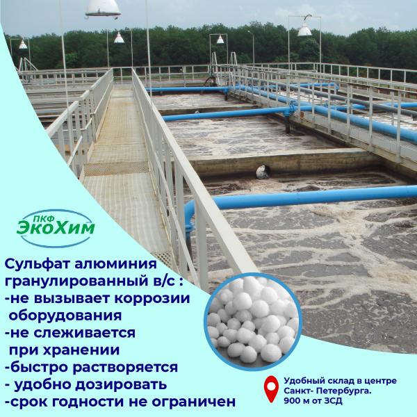 Сульфат алюминия ГОСТ 12966 - 85 высший сорт розница и опт — фото 2